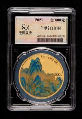 2023年中国古代名画系列（千里江山图）50克精制金币