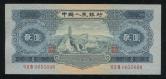 第二版人民币延安宝塔山2元