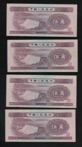 第二版人民币水库5角浅版有水印四枚