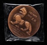 上海造币厂造丹阳文物精华铜章