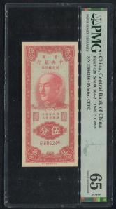 1949年中央银行重庆地名银元辅币券伍分