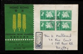 1963年香港勤农免饥運動带数字直角边四方连全首日封香港挂号寄本埠一套、销6月4日香港戳