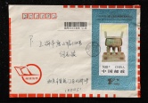 1996年贴1996-11MB宝鼎无齿型张北京首日挂号邮政快件寄上海封、销5月18日北京戳、5月22日上海戳