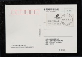 贴中国邮政样戳电子标签明信片销北京建内大街戳