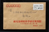 1999年北京寄上海公函封、贴黑电子票0.8元、销12月30日北京戳、1月4日上海落戳