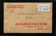 1999年北京寄上海公函封、貼黑電子票0.8元、銷12月30日北京戳、1月4日上海落戳