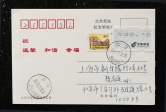1999年北京寄上海明信片、贴黑电子票0.1元、普29（50分）各一枚、销12月30日北京戳、1月3日上海落戳