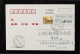 1999年北京寄上海明信片、貼黑電子票0.1元、普29（50分）各一枚、銷12月30日北京戳、1月3日上海落戳