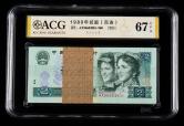 第四套/第四版人民币1980年版2元连号100枚