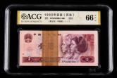 第四套/第四版人民币1980年版1元连号100枚（中国龙荧光版）