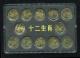2003年-2014年十二生肖流通紀念幣12枚一套