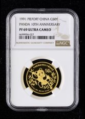 1991年中国熊猫金币发行10周年-熊猫抱竹图1盎司加厚精制金币