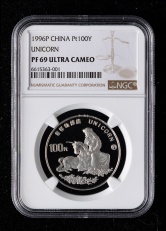 1996年麒麟1盎司精制铂币（P版）