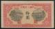 第一版人民幣鋸木與犁田10元橫波紋水印