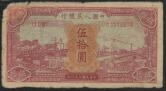 第一版人民币红火车50元