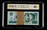 第四套/第四版人民币1980年版2元连号100枚