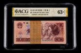第四套/第四版人民币1990年版1元连号100枚（含老虎号一枚）