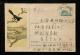 1959年新疆和靖寄上海普9型9-1957C型美術郵資封、銷8月6日新疆和靖包爾尕禮戳、8月15日上海落戳