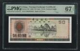 1988年中国银行外汇兑换券伍拾圆