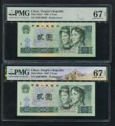 第四套/第四版人民币1980年版2元二枚