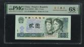 第四套/第四版人民币1990年版2元