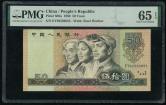 第四套/第四版人民币1980年版50元