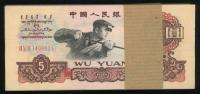 第三版人民币5元连号100枚（含老虎号一枚）
