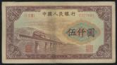 第一版人民币渭河桥5000元