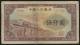 第一版人民幣渭河橋5000元