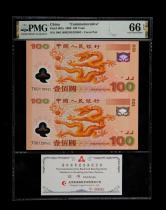2000年世纪龙钞壹佰圆二连体钞