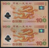 2000年世纪龙钞100元二连体钞