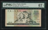 第四套/第四版人民币1980年版50元