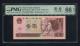 第四套/第四版人民幣1996年版1元