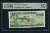 1997年中华人民共和国国库券壹佰圆