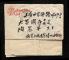 1953年南京寄上海軍郵封、銷中國軍郵戳、3月23日上海落戳