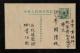 1953年重慶寄本埠普4型400元另收成本100元郵資片、銷5月28日重慶戳、5月29日重慶落戳