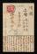 1908年日本寄上海明信片、貼日本票2錢、銷日本戳