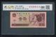 第四套/第四版人民幣1996年版1元（獅子號）