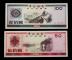 1979年中國銀行外彙兌換券壹佰圓、伍拾圓各一枚，共二枚
