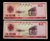1979年中國銀行外彙兌換券伍拾圓二枚