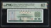1979年中国银行外汇兑换券壹圆