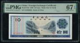 1979年中国银行外汇兑换券10元