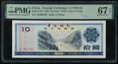 1979年中国银行外汇兑换券10元