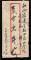 1952年昆明寄山西長子縣軍郵封、銷5月22日中國軍郵戳、昆明戳