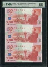 1999年建国50周年纪念钞50元三连体钞