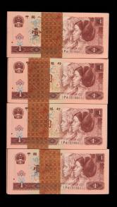 第四套/第四版人民币1996年版1元连号400枚（含四枚豹子号）