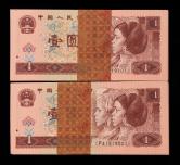 第四套/第四版人民币1996年版1元连号200枚（含一枚豹子号）