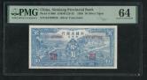 1950年新疆省银行银圆票拾圆