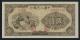 第一版人民幣織布5元無水印