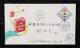 1986年北京首日寄新疆JF6郵資封一套、銷紀念戳、9月5日北京戳、9月16日新疆落地戳